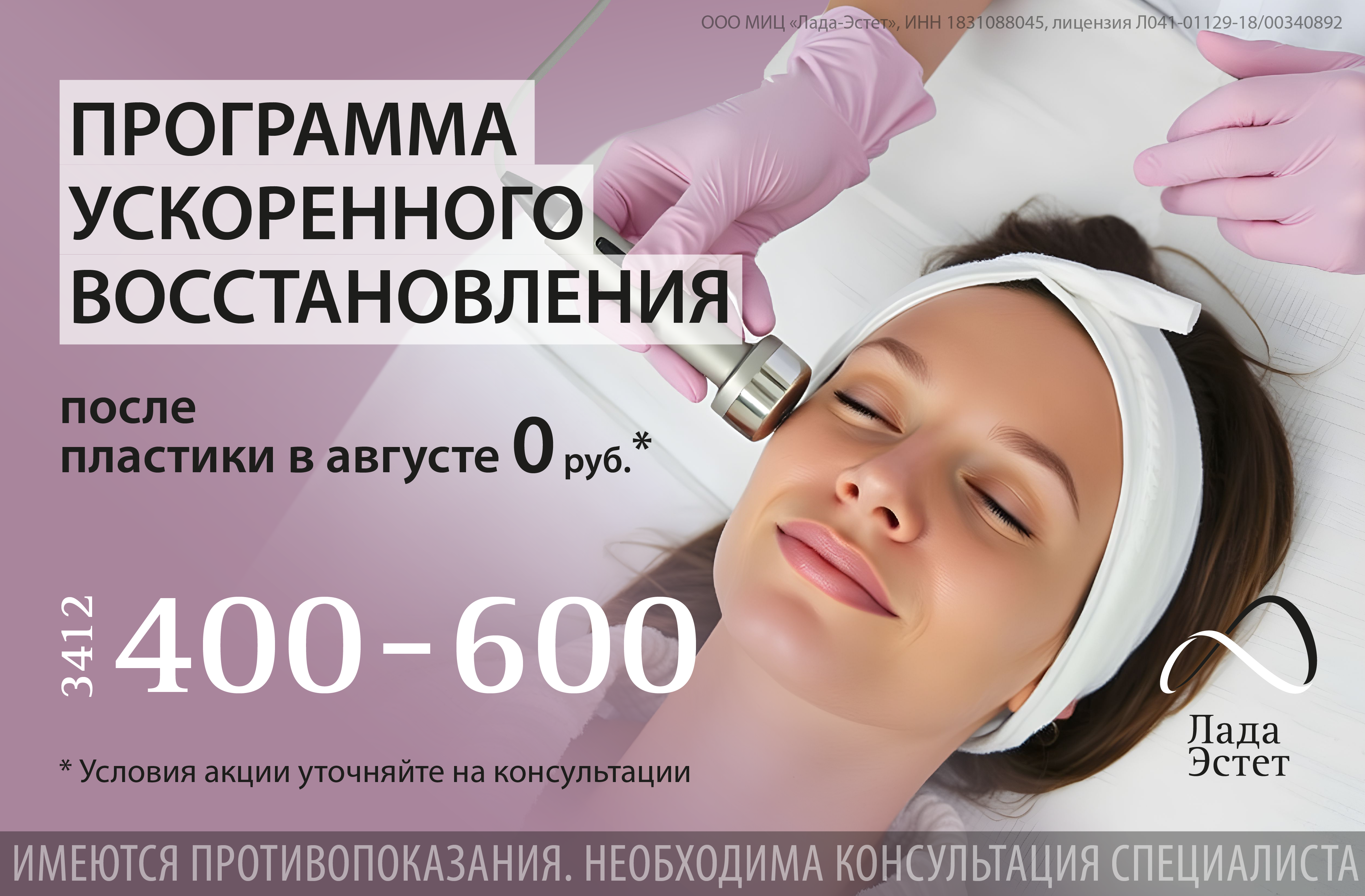 Ускоренное восстановление после пластики 