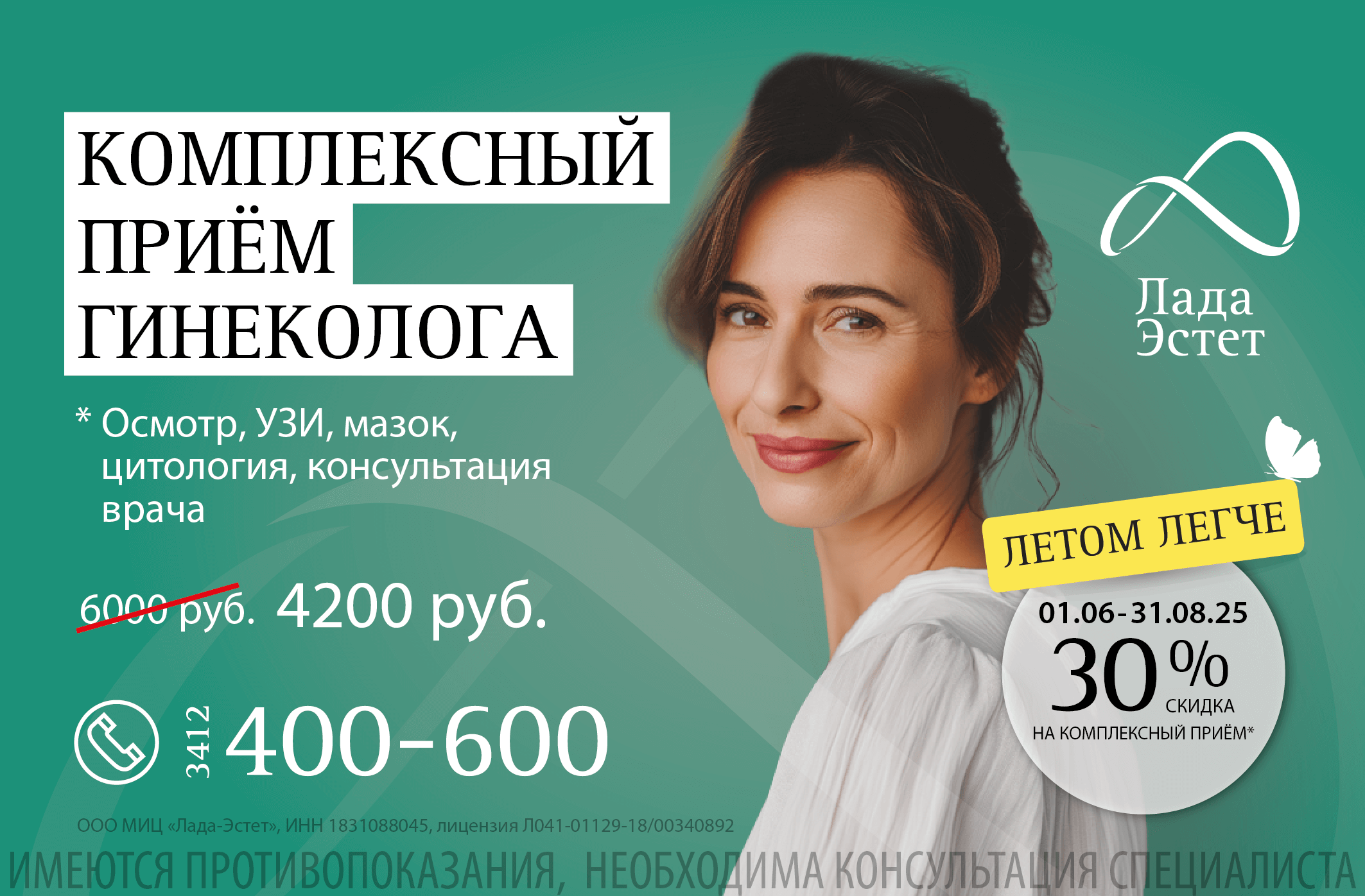 Комплексный прием гинеколога летом