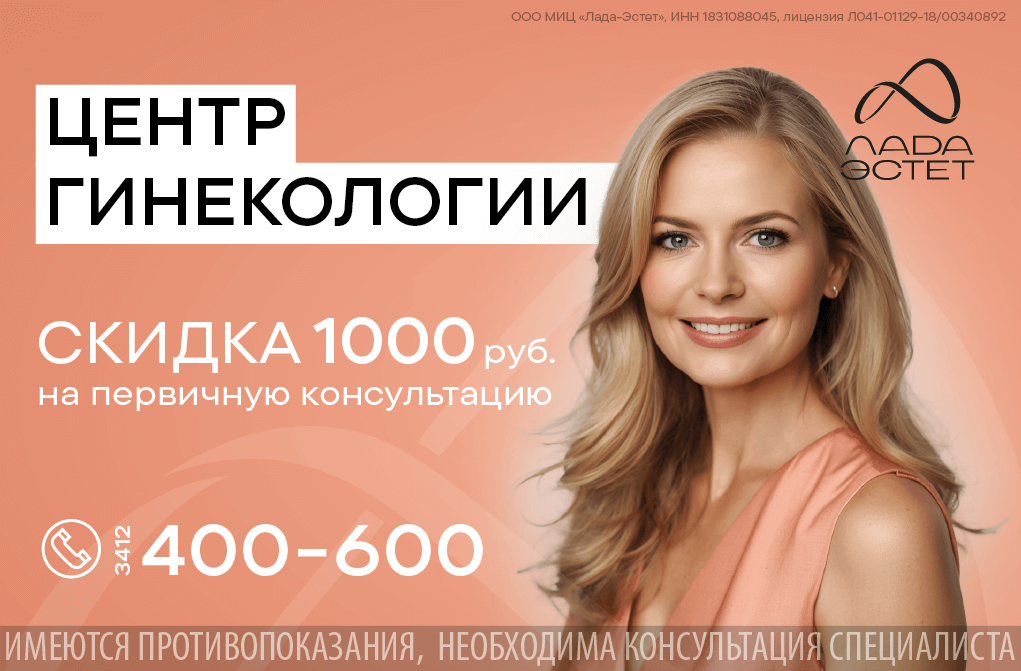 Первичная консультация гинеколога скидка -1000 рублей!