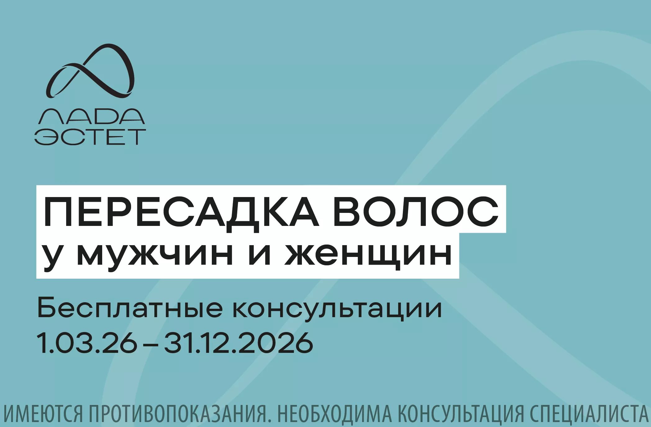 Пересадка волос в Ижевске 