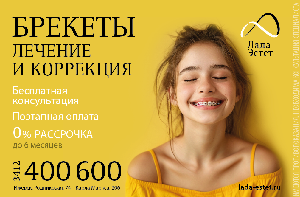 Бесплатные консультации по брекетам в подарок 