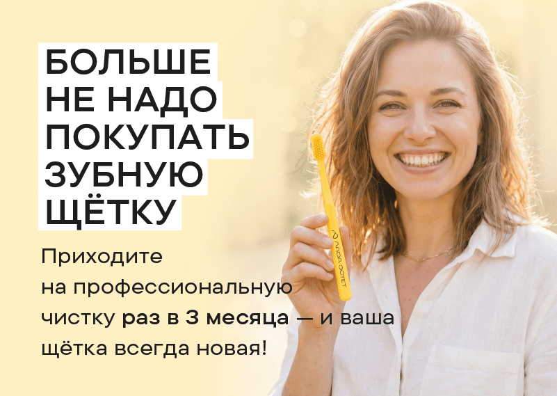Вечная зубная щетка