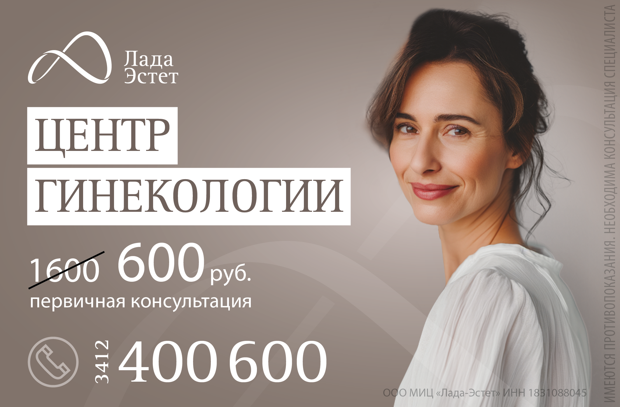 Предъявите купон и получите консультацию гинеколога за 600 рублей!