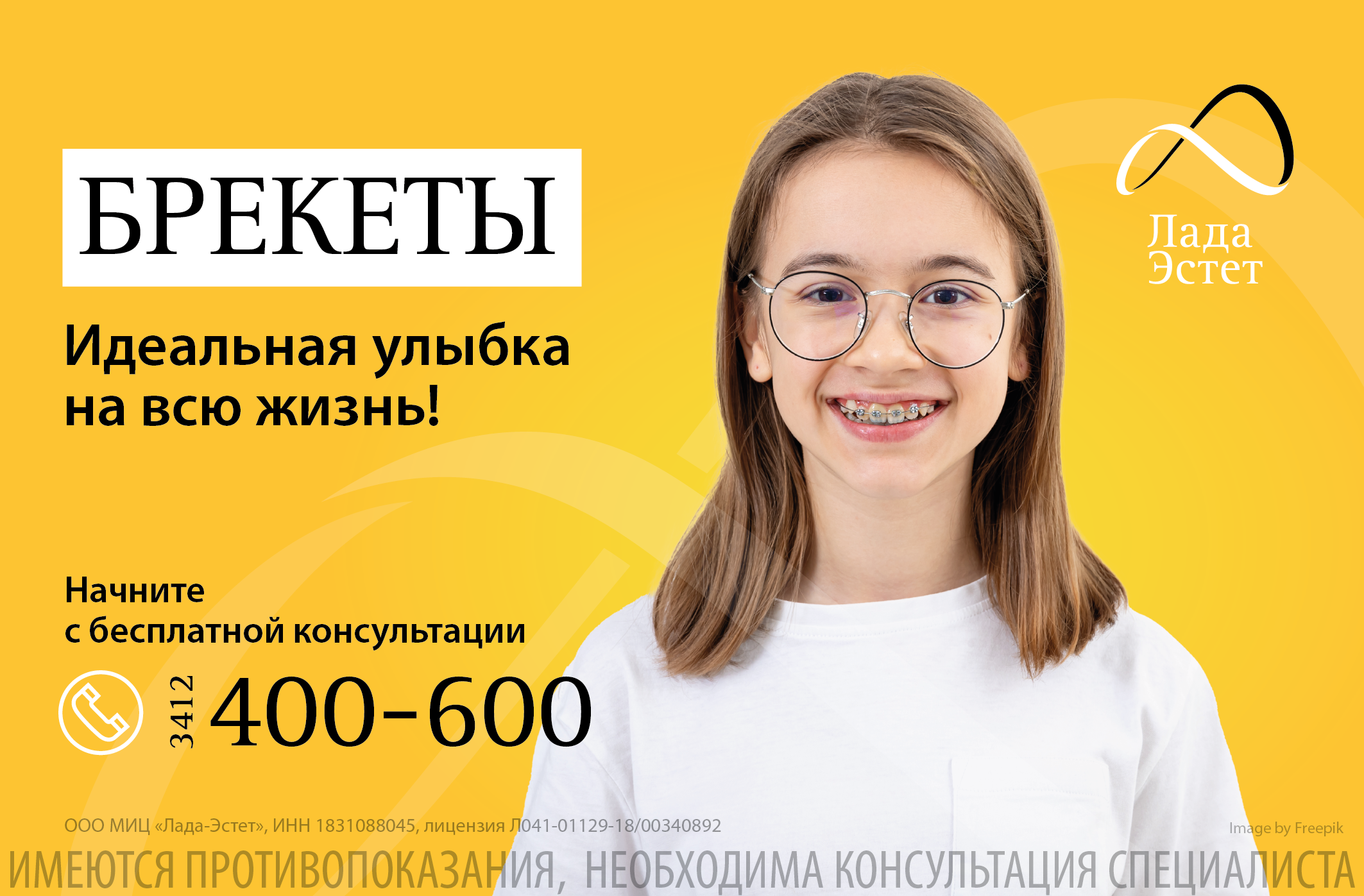Бесплатные консультации по брекетам
