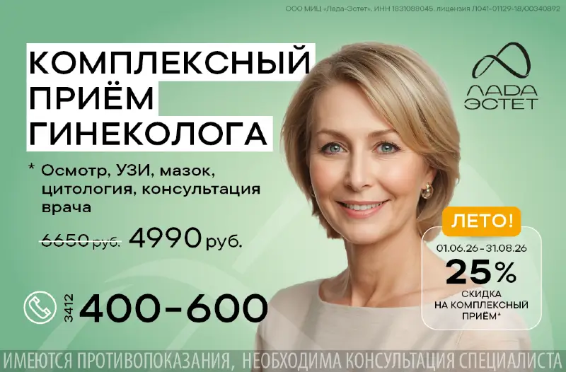 Летний комплексный прием гинеколога с 1 июня 2026 по 31 августа 2026