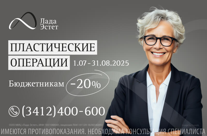 ЛЕТНЯЯ АКЦИЯ на пластические операции в Лада-Эстет