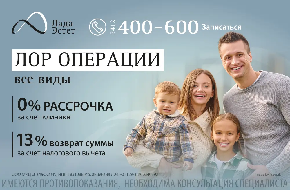 Все виды ЛОР-операций. Рассрочка 0%. Возврат 13%