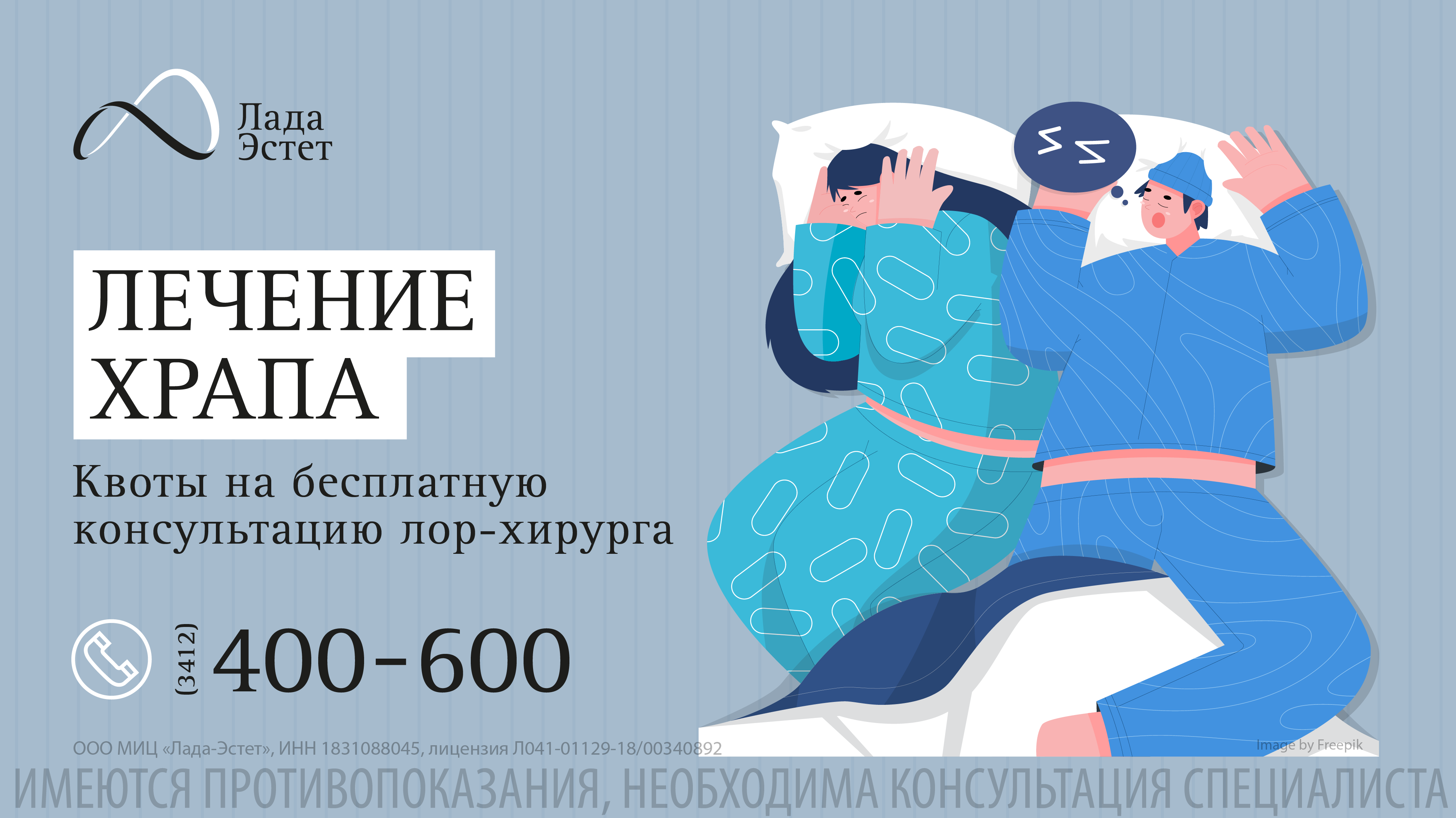 Лечение храпа