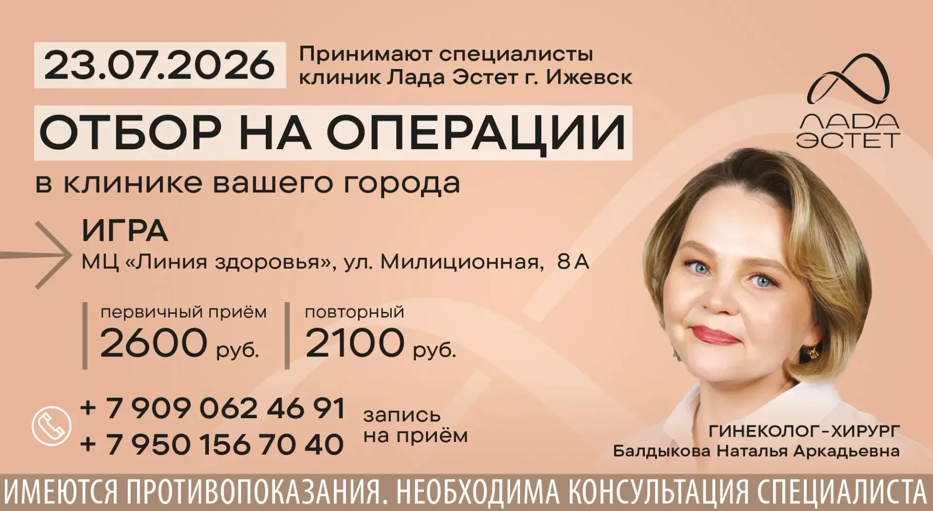 Отбор на гинекологические операции в п.г.т. Игра