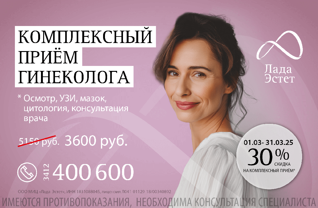 Комплексный прием гинеколога в марте