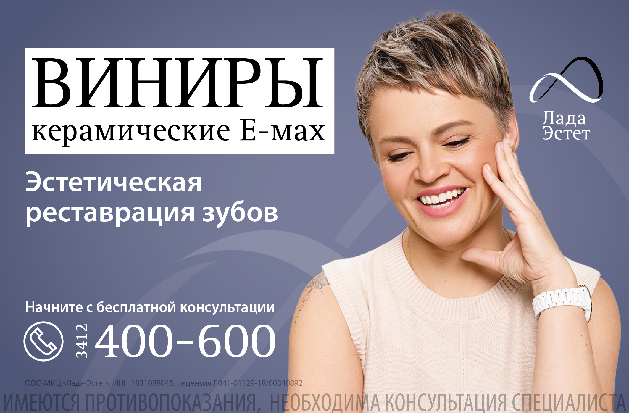 Бесплатные консультации врача-ортопеда по винирам 