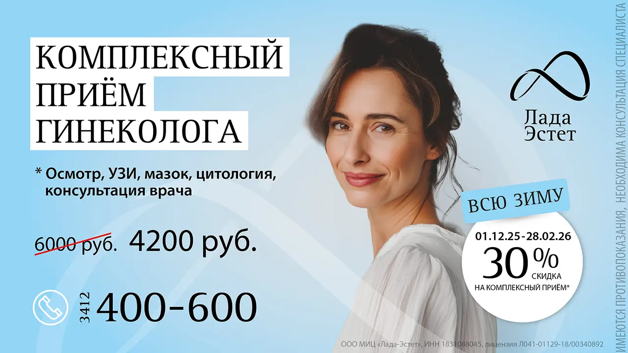 Комплексный прием гинеколога декабрь 2025 - февраль 2026