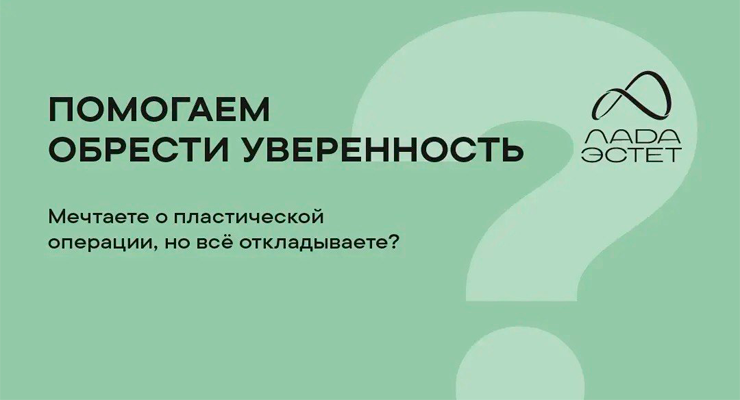 Помогаем обрести уверенность