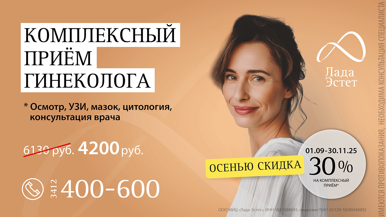 Комплексный прием гинеколога осенью