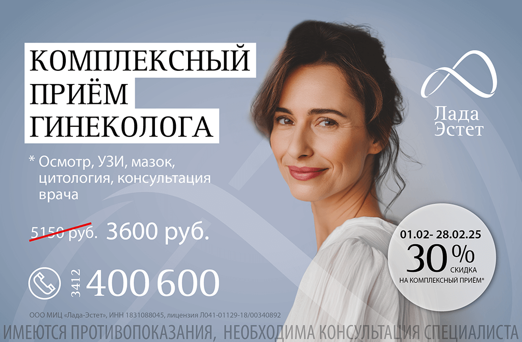 Комплексный прием гинеколога в феврале