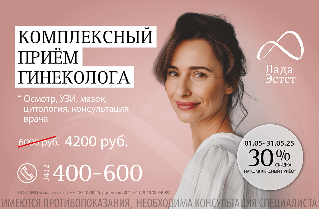 Комплексный прием гинеколога в мае