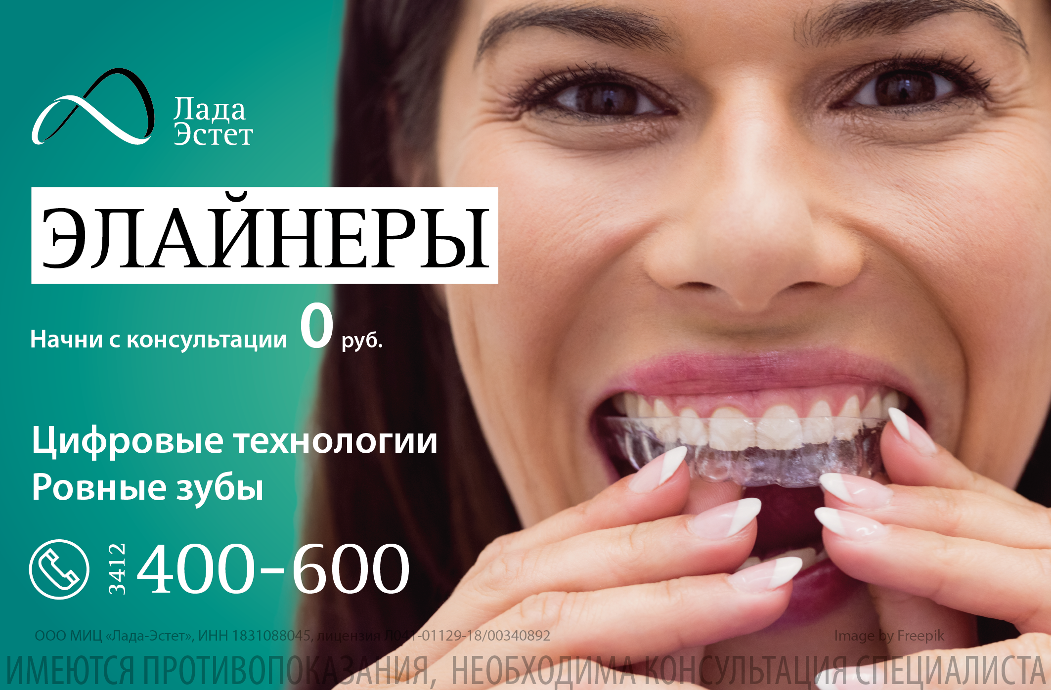 Бесплатные консультации врача-ортодонта по элайнерам