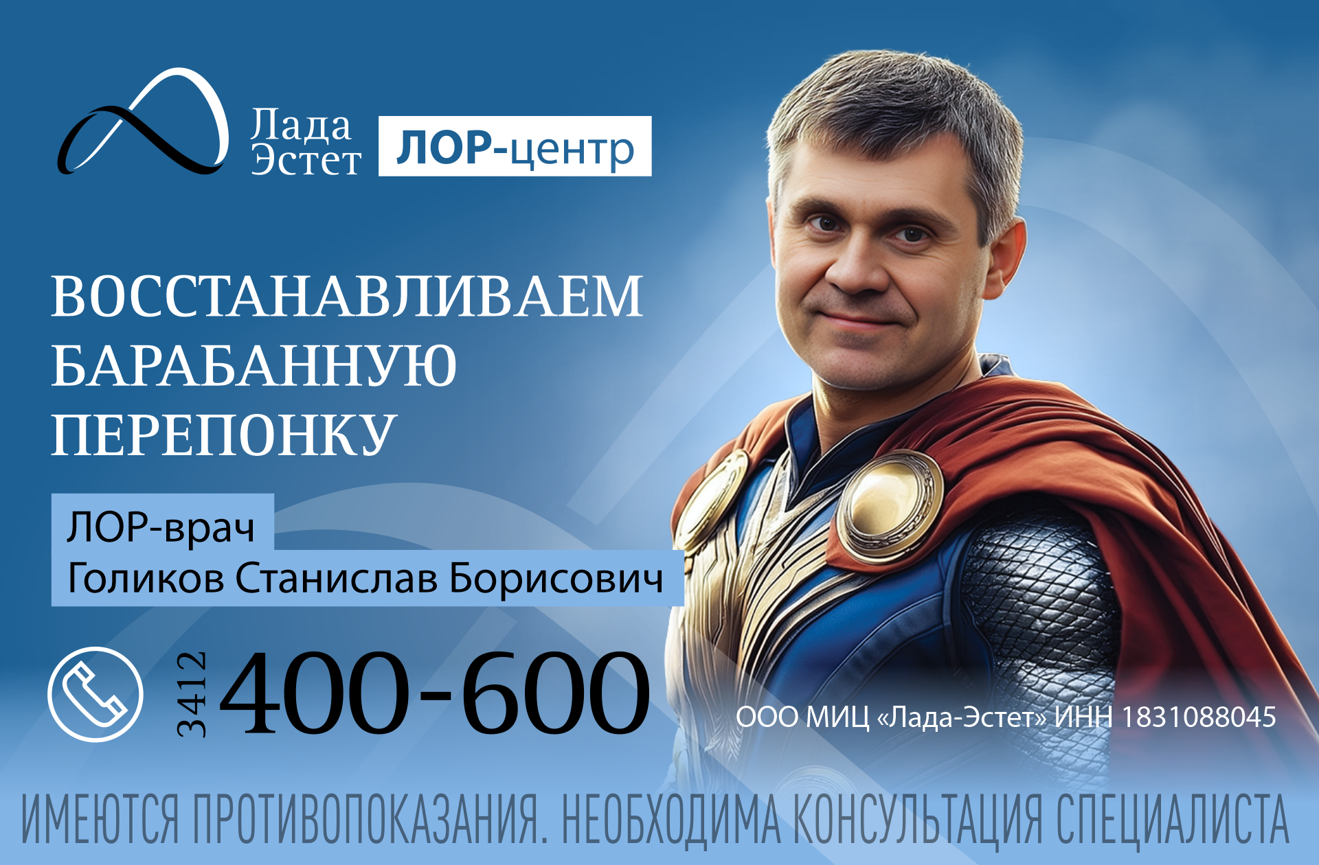 Наша супер сила- все виды ЛОР операций