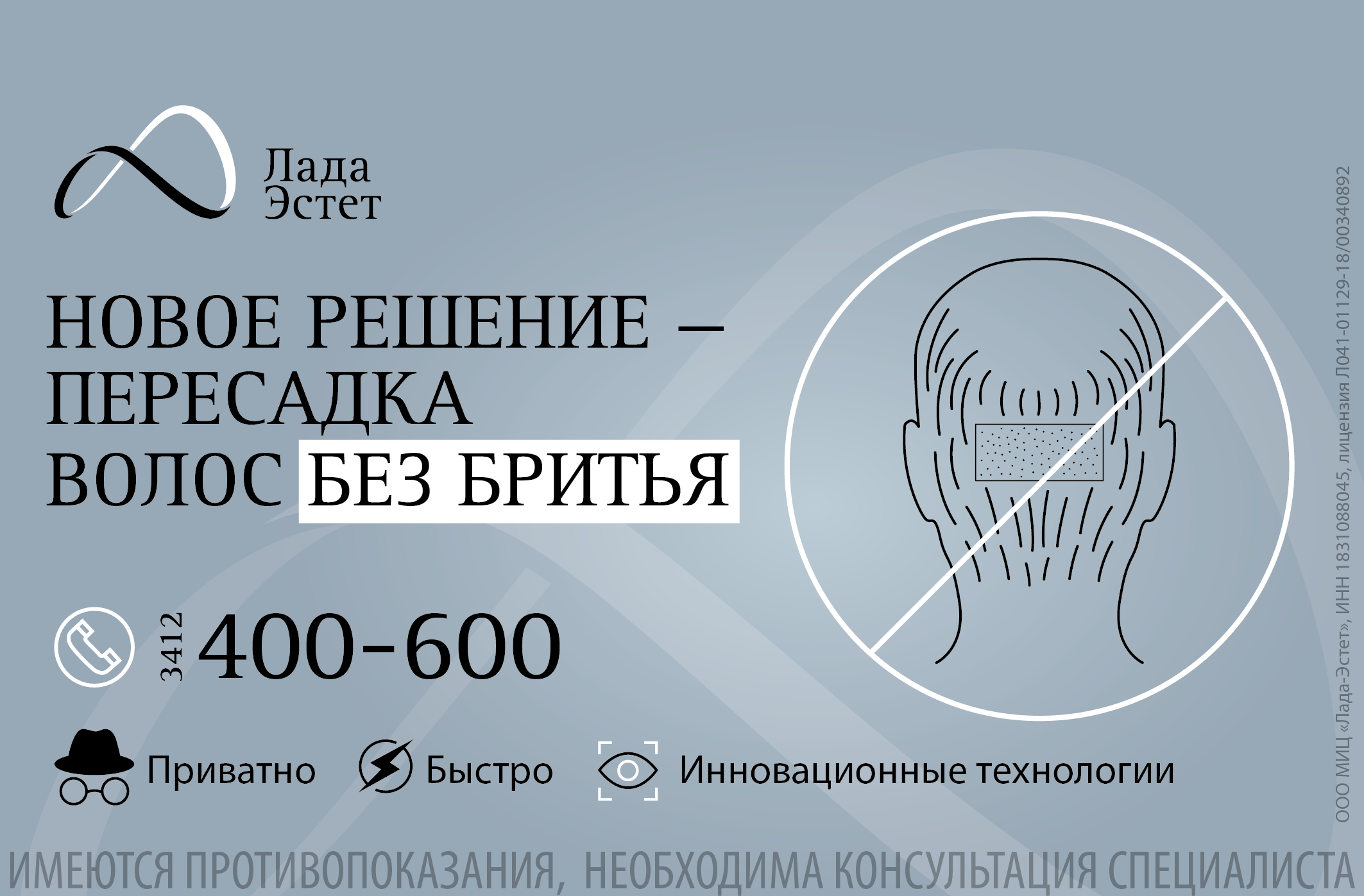 Пересадка волос без подбривания