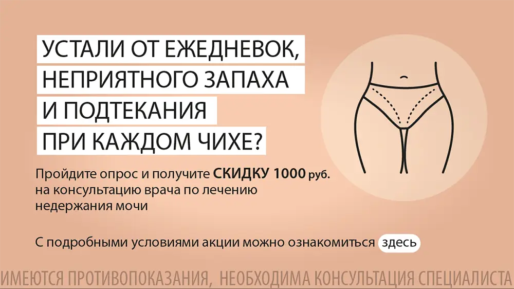 Деликатная тема: недержание мочи у женщин