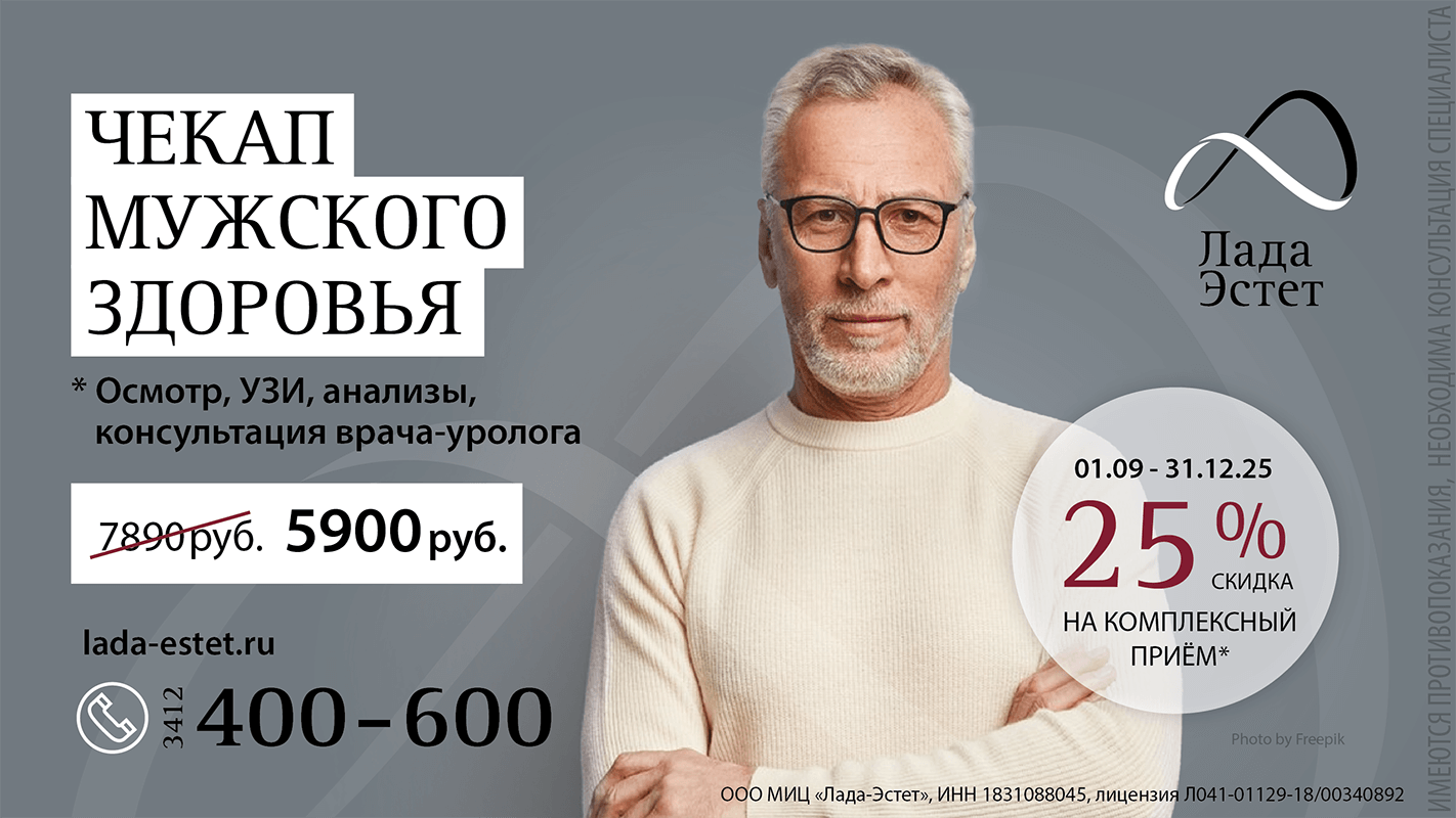 Чекап мужского здоровья