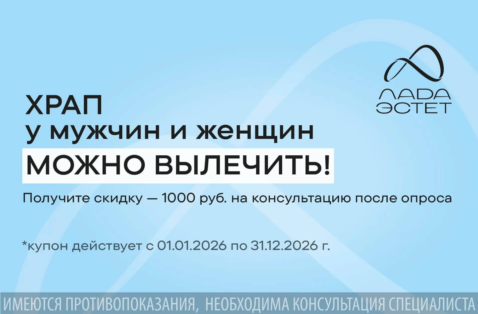 -1000 руб. Лечение храпа